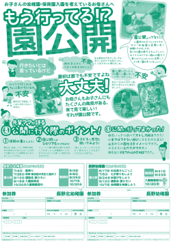 0525長野、長野北合同-裏 - 長野北幼稚園