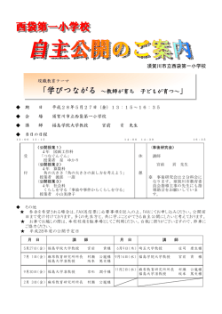 西袋第一小学校 西袋第一小学校