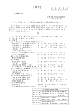 訂正 - 青森県庁