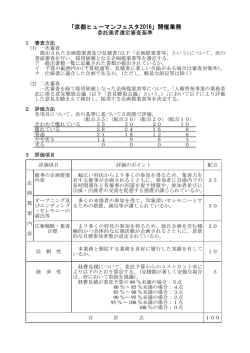業者選定審査基準（PDF：79KB）