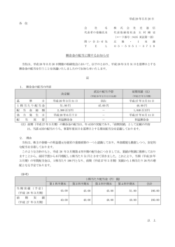 剰余金の配当に関するお知らせ
