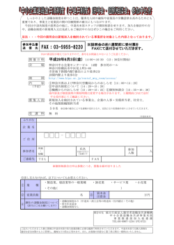 参加申込書（364KB） - 独立行政法人 勤労者退職金共済機構