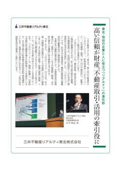 三井不動産リアルティ東北
