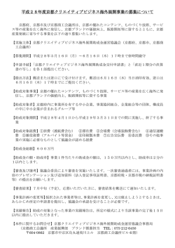 募集について（PDF） - 京都府商工会議所連合会
