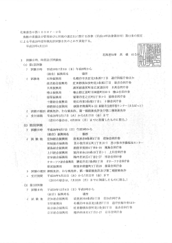 Page 1 北海道告示第10387一2号 鳥獣の保護及び管理並びに狩猟の