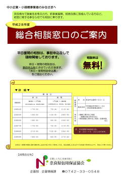 「休日・夜間相談会」開催のご案内