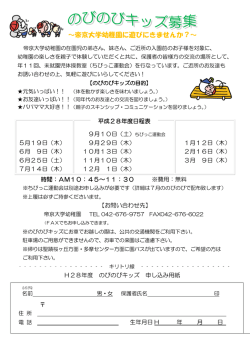 2016年度のびのびキッズ申し込み用紙