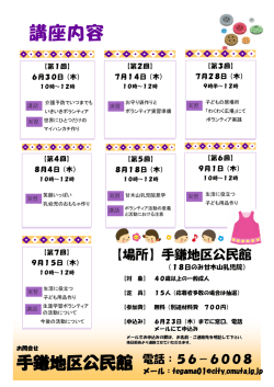 裁縫ボランティア養成講座ちらし