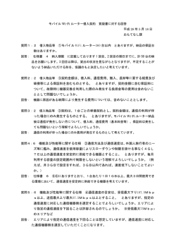モバイル WiFi ルーター360 台以内 契約金額は、借入料、通信費用