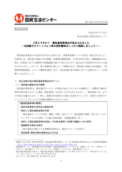 電気通信事業法が改正されました －光回線やスマートフォン等の契約