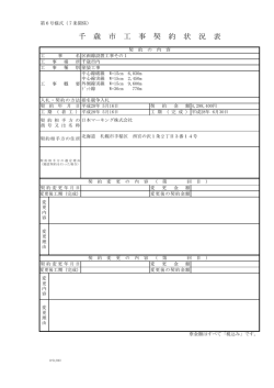 詳細表示 - 千歳市