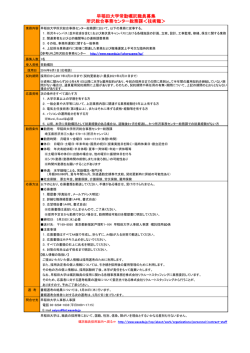 早稲田大学常勤嘱託職員募集 所沢総合事務センター総務課＜技術職＞
