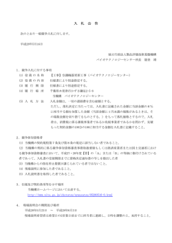 （バイオテクノロジーセンター）【PDF:93KB】