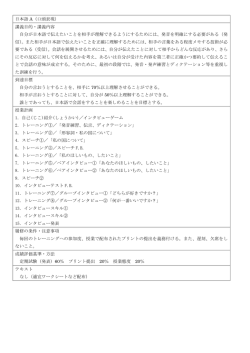日本語 A（口頭表現） 講義目的・講義内容 自分が日本語で伝えたいこと