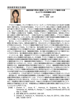 講 演要旨