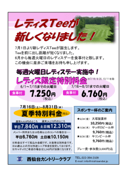 レディスTeeが 新しくなりました！