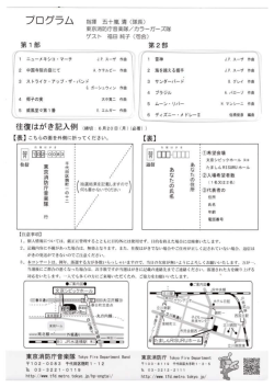 Page 1 フログラム 指揮五十嵐清(隊長) 東京消防庁音楽隊/力ラーガーズ