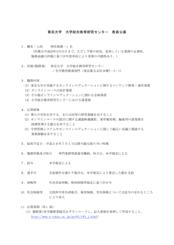 詳細 - 東京大学
