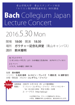 Bach Collegium Japan Lecture Concert