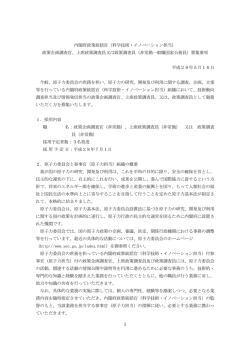 政策企画調査官、上席政策調査員又は