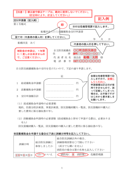 記入例 - 船橋市
