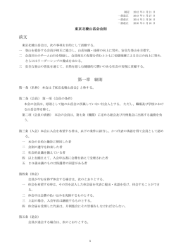 前文 第一章 総則 - 東京北稜山岳会