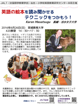 講演会チラシはこちら - 国立大学法人宮城教育大学附属小学校英語
