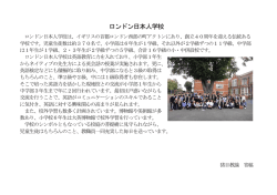ロンドン日本人学校