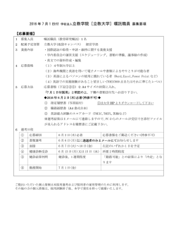 学校法人立教学院 [立教大学] 嘱託職員 募集要項