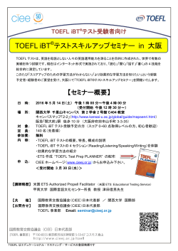 TOEFL iBT ®テストスキルアップセミナー in 大阪 - SANKUS
