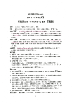 上野眞資記念「日本を知ろう」事業