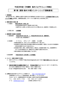 H28海外中期インターンシップ（募集要項）PDF 115KB