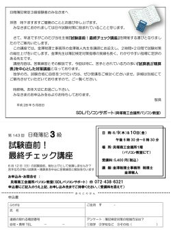 試験直前！ 最終チェック講座