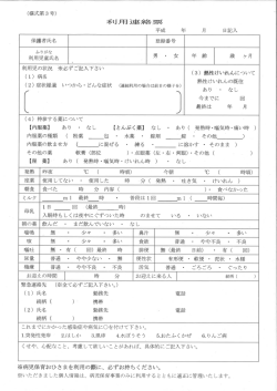利用連絡票(様式3)(PDF文書)