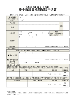 採用試験申込書（PDF：62KB）