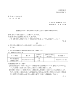 貸借取引にかかる株式分割等による株式を受ける権