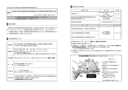 案内パンフレット（PDF） - 公益財団法人 東京都 防災・建築まちづくり