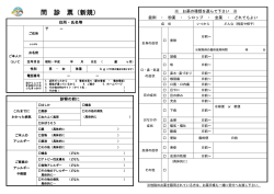 問 診 票（新規）