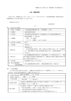 公告（個別事項）