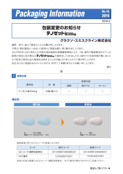 包装変更のお知らせ - HealthGSK.jp