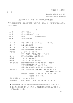 藤沢市レディースオープン卓球大会のご案内