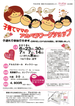 子育てママのアカペラワークショップ