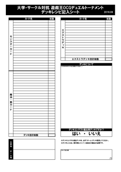 記入用PDF - Yu-Gi-Oh!