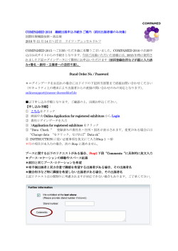 継続出展者申込方法ご案内 - COMPAMED