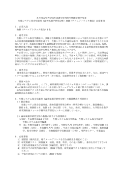 森林保護学研究 - 名古屋大学