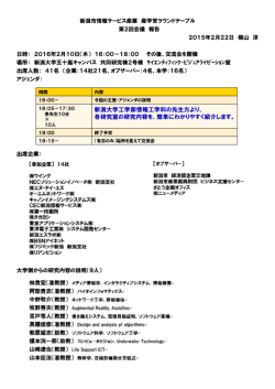 ラウンドテーブル第2回会議報告書