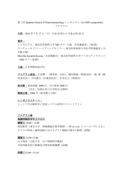 プログラム（PDF） - 日本神経免疫学会