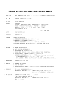 募集要項 - 東京家政大学