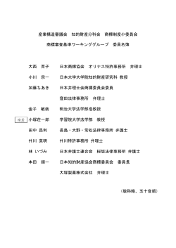 委員名簿（PDF：48KB）