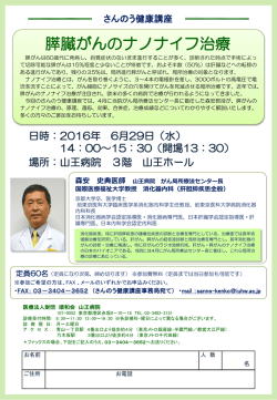 膵臓がんのナノナイフ治療